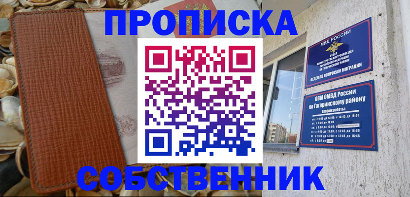 прописка для школы в Уяре