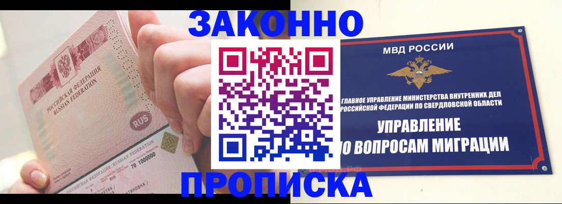 прописка от собственника в Уяре