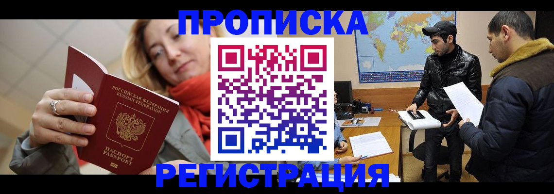 прописка от собственника в Уяре