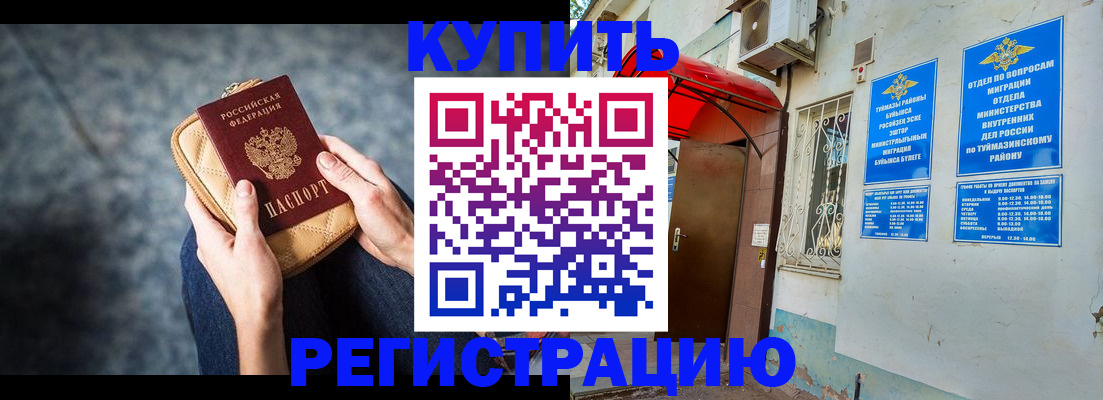 прописка регистрация в Уяре